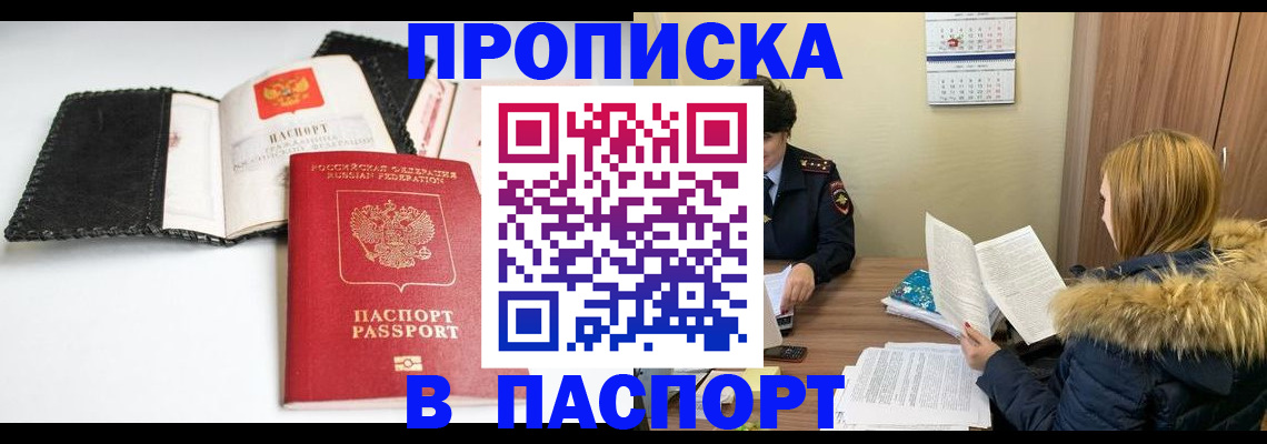 прописка ребенка в Моршанске