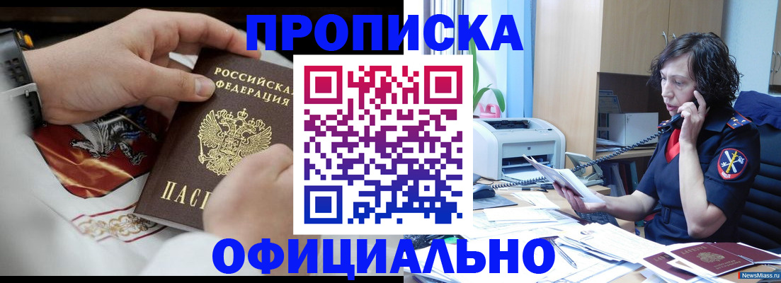 временная регистрация купить в Моршанске